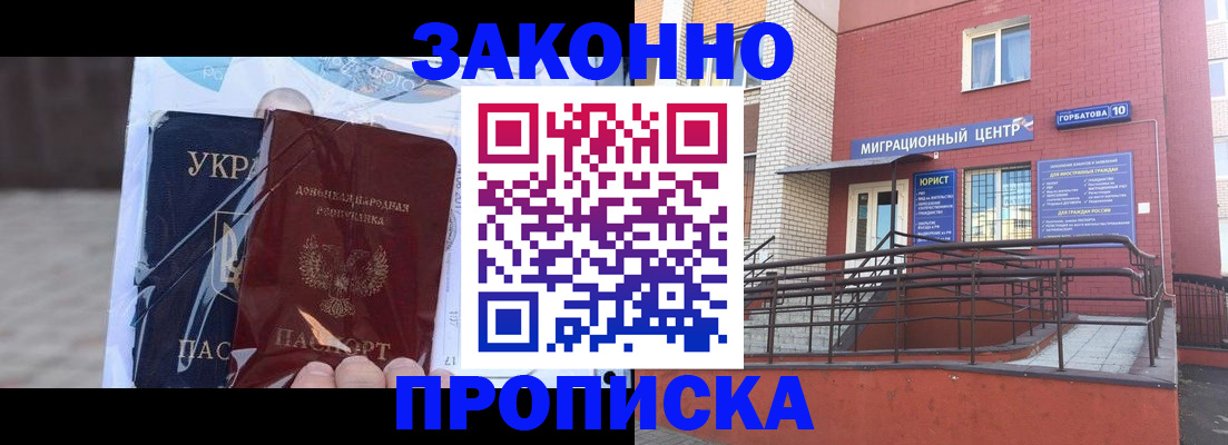 временная регистрация купить в Миллерово