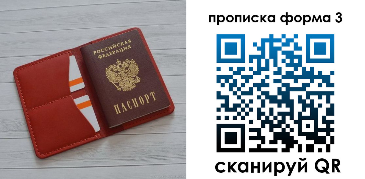 прописка в Миллерово