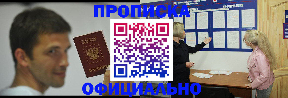 прописка в квартире в Миллерово