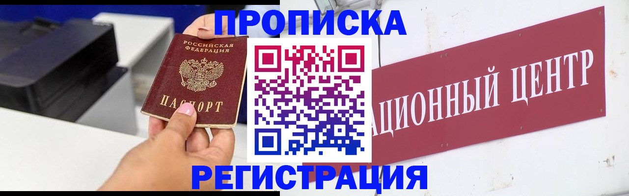 временная прописка в Миллерово