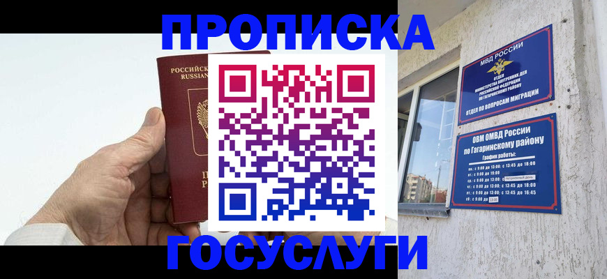 временная регистрация надежно в Миллерово